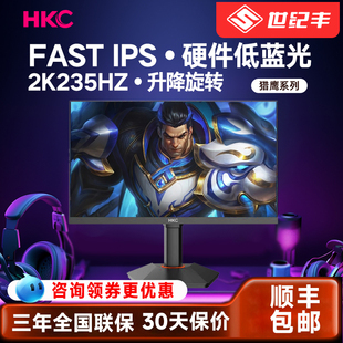 HKC显示器27英寸2K235HZ电竞屏幕战舰S7 10bit旋转升降游戏显示屏