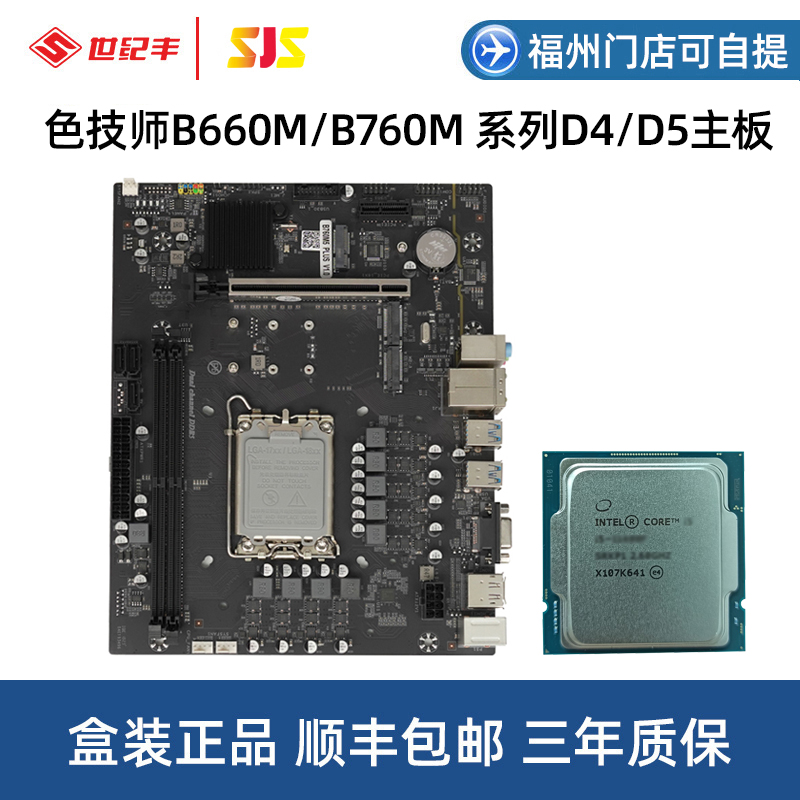 色技师B660M/B760M主板三年质保