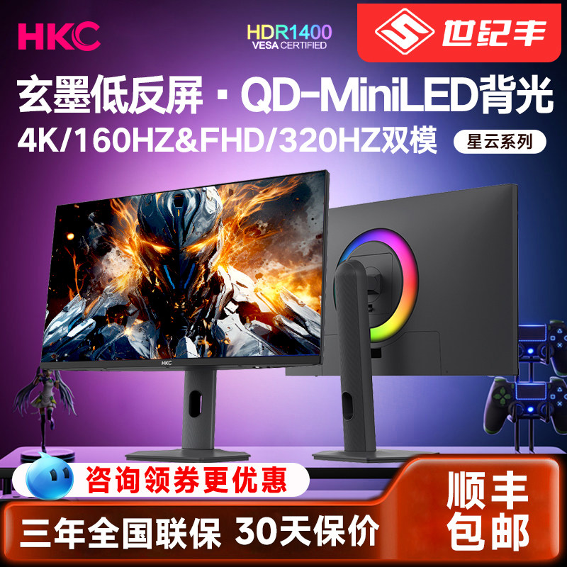 HKC��ʾ��27Ӣ��4K160HZ˫ģ320��ī��MiniLed�羺������Ļ�캽M8 27��