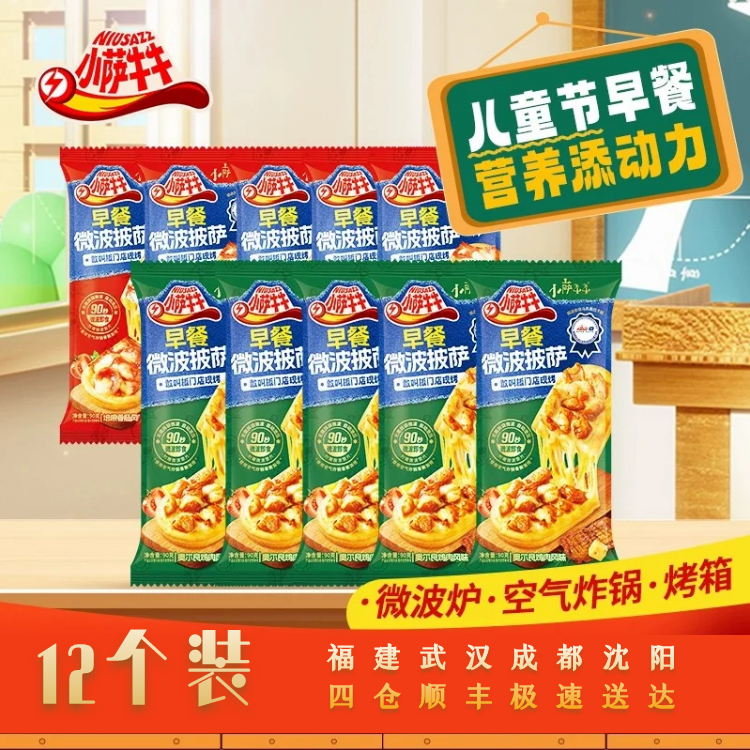 小萨牛牛芝士船披萨十袋装套餐