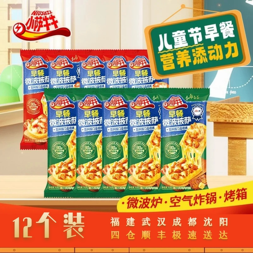 小萨牛牛芝士船披萨十袋装套餐