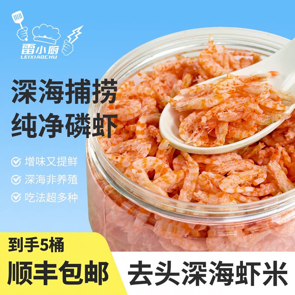 雷小厨深海捕捞磷虾干增味提鲜