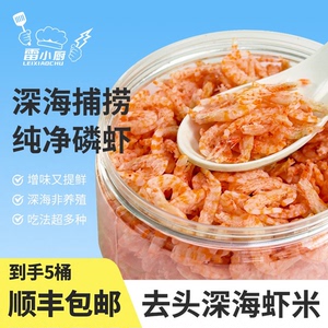 雷小厨深海捕捞磷虾干增味提鲜
