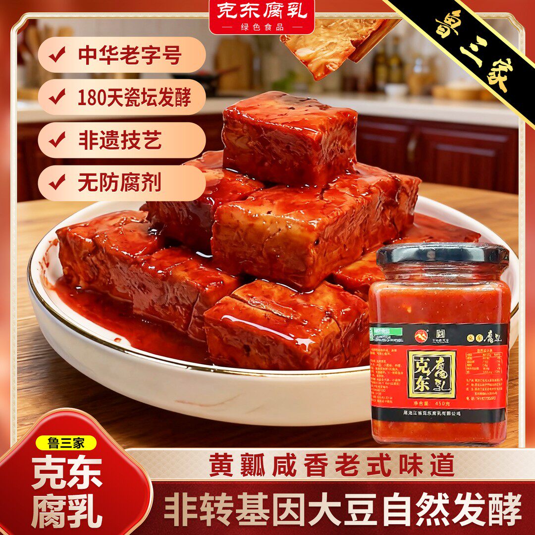 克东腐乳老式咸香豆腐乳非转基因豆腐乳
