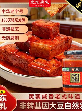 克东腐乳老式咸香豆腐乳非转基因大豆自然发酵180天坛运发酵