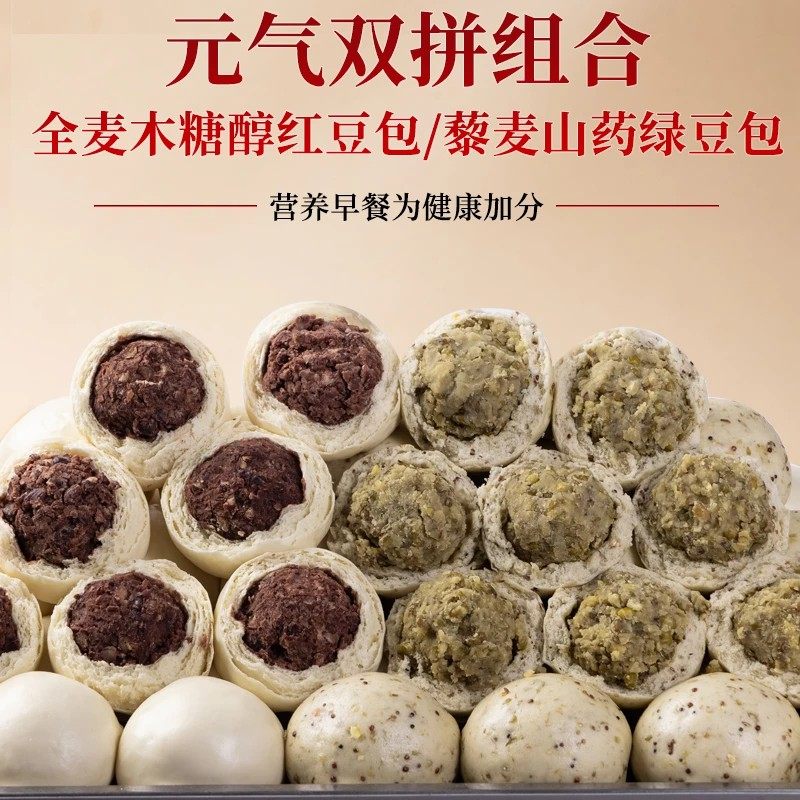 【京东包邮】元气山东豆包纯手工全麦藜麦绿豆包五谷杂粮馒头粗粮