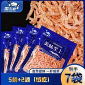 7袋装 雷小厨船见潮见深海磷虾肉海鲜即食冷冻保存新货无污染