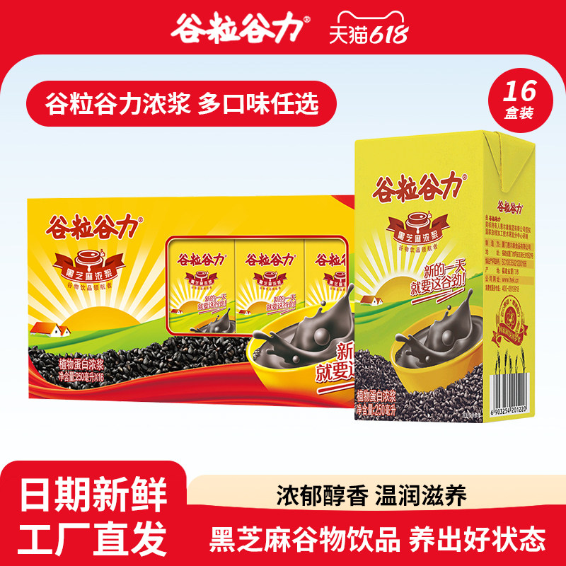 谷粒谷力黑芝麻谷物饮料整箱250ml*16盒优质植物蛋白学生早餐饮品