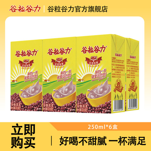 谷粒谷力红豆浓浆250ml*6盒
