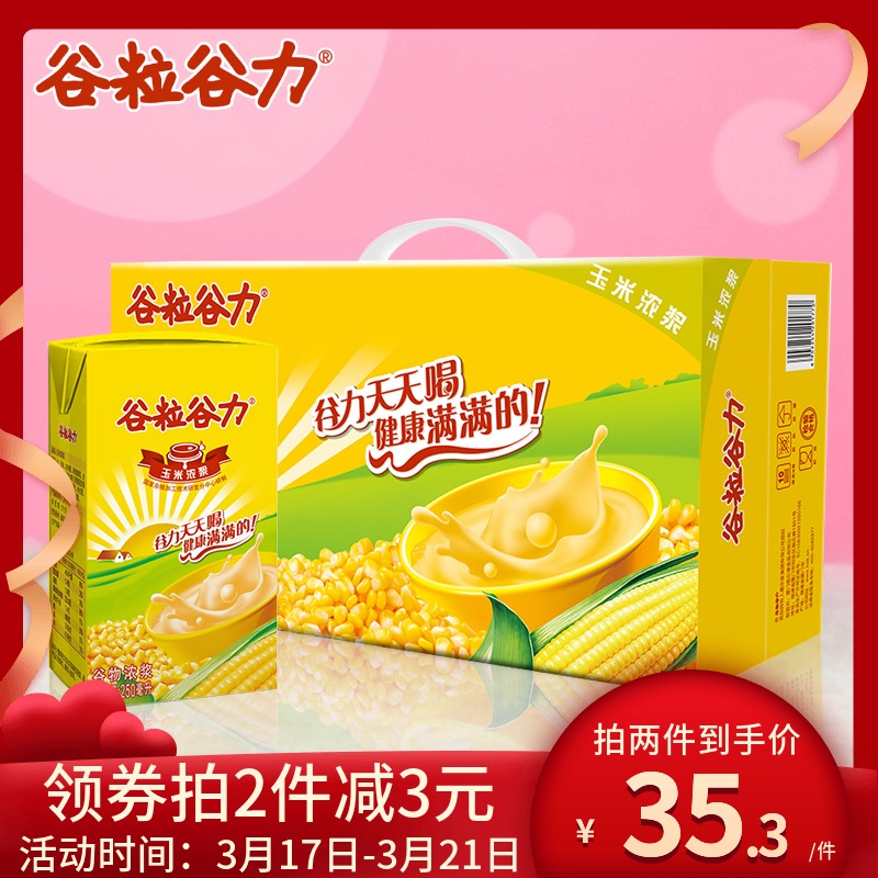谷粒谷力五谷玉米浓浆谷物早餐奶饮品250ml*18盒装饮料整箱批特价