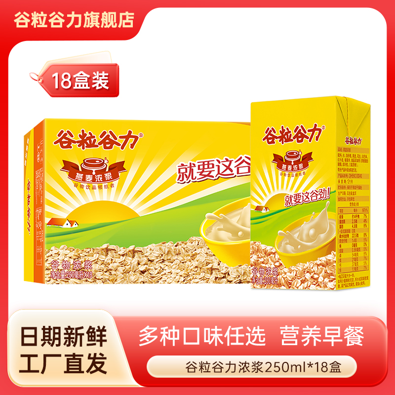 谷粒谷力浓浆250ml*18盒