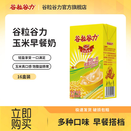 谷粒谷力燕麦奶植物奶250ml*16盒