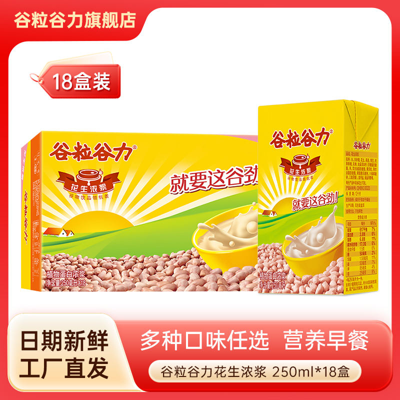 谷粒谷力玉米浓浆250ml*18盒