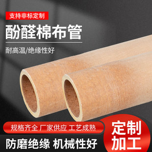 酚醛棉布管绝缘电木管电胶木绝缘管夹布管绝缘布管耐磨绝缘胶木管
