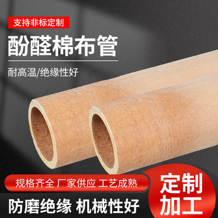 酚醛树脂棉布管绝缘电木管电胶木管夹布管绝缘布管耐磨绝缘胶木管