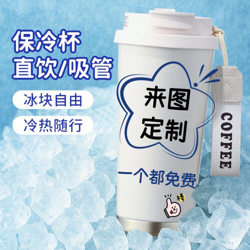 DIY保冷咖啡杯做照片礼品水杯子定制logo广告保温杯刻字送人礼物
