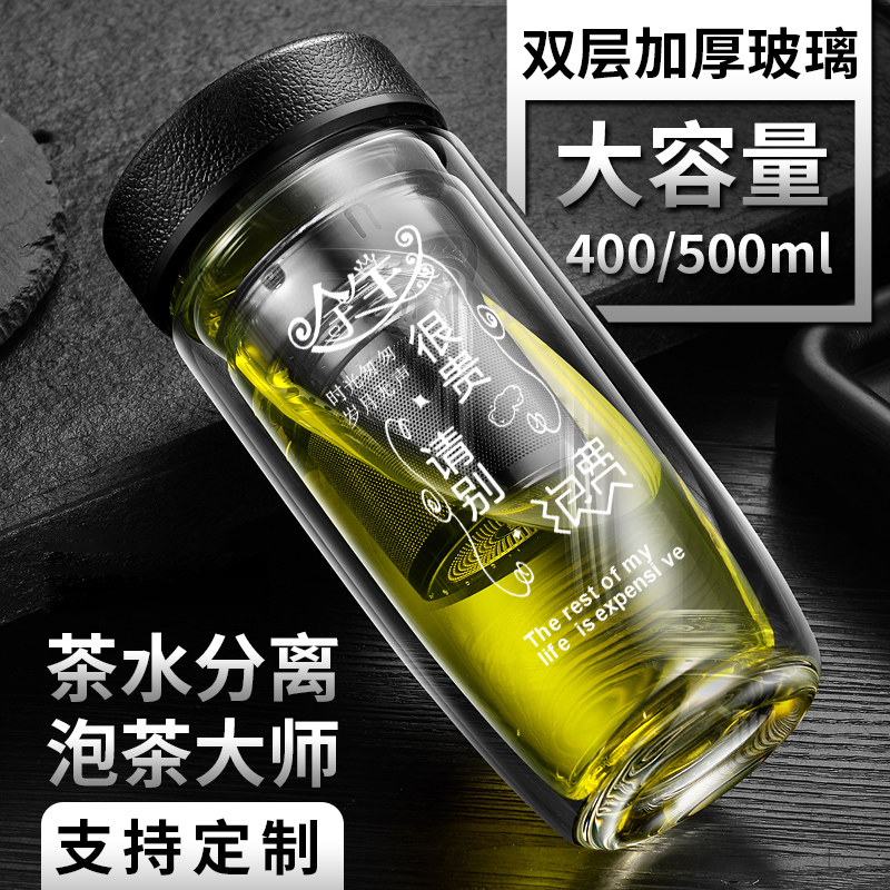 双层玻璃杯商务有盖耐高温送礼大容量水杯茶水分离图案定制水杯子