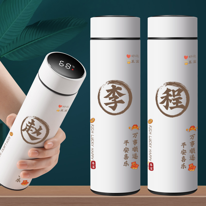 百家姓定制智能显示保温杯