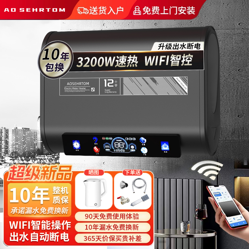 AOSEHRTOM美国电热水器家用卫生间洗澡储水式扁桶速热小型50L60升