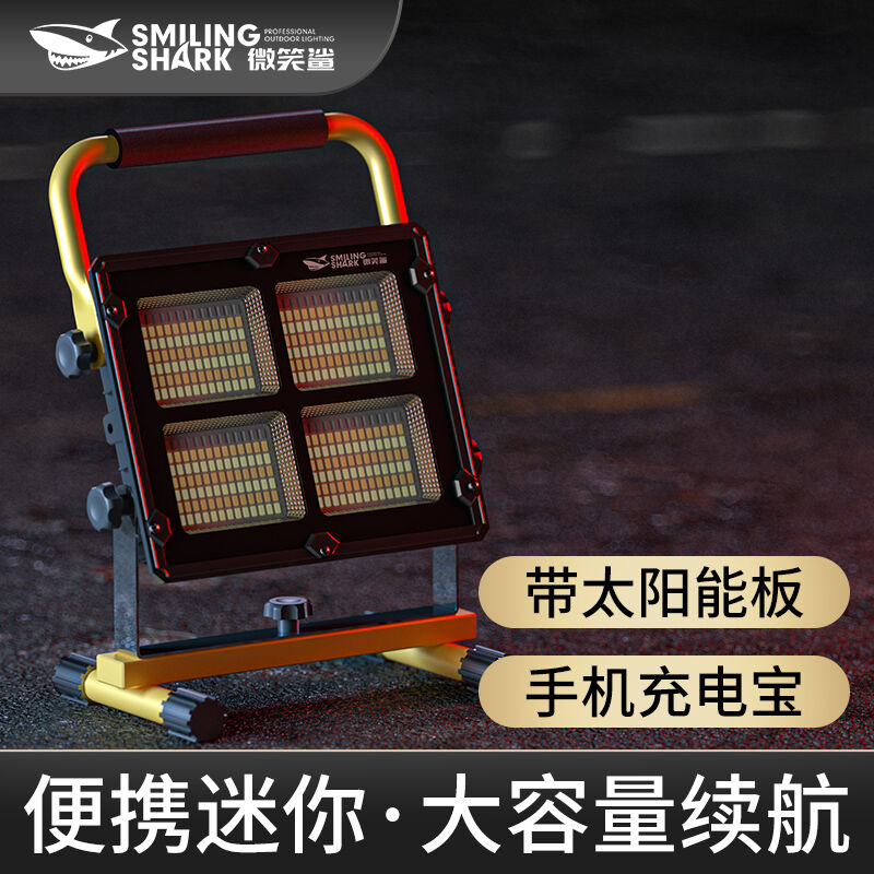 微笑鲨太阳能充电灯停电应急灯超亮手提投光灯户外露营野营灯太阳