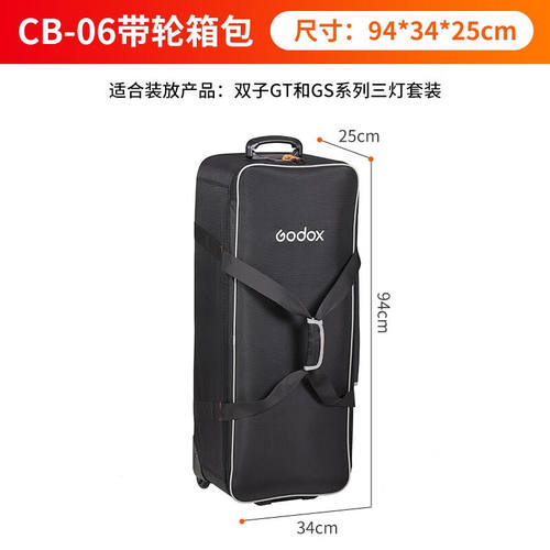 神牛（Godox）摄影灯具闪光灯摄影包CB01CB03/CB04摄影棚套装箱闪