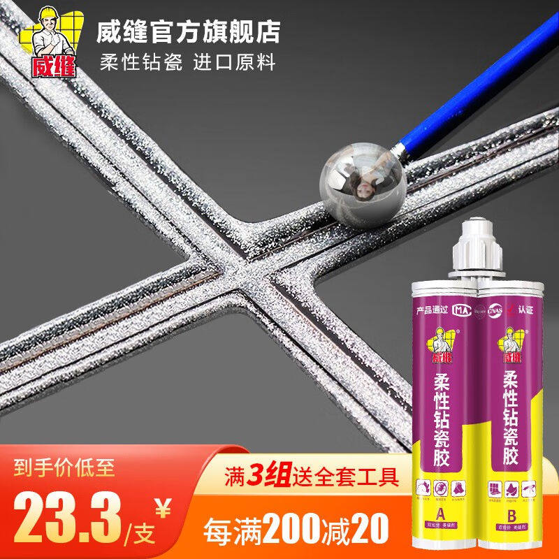 威缝瓷砖地砖美缝剂品牌家用卫生间厨房防水防霉十大勾缝剂美缝胶怎么样,好用不?
