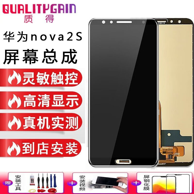 质得华为nova2S屏幕总成HWI-AL00维修手机内外显示触摸液晶玻璃一