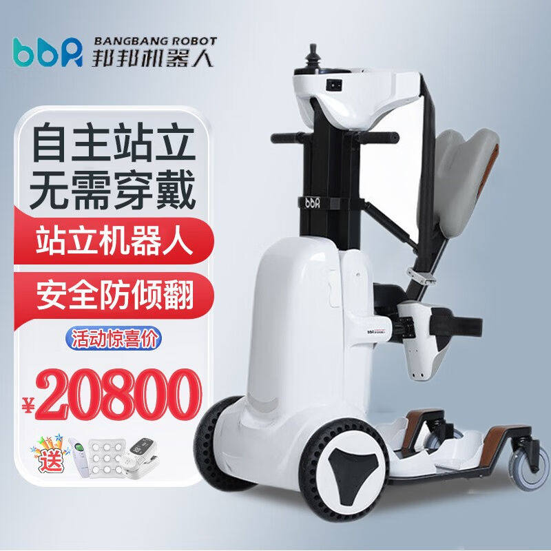 邦邦车机器人代步车智能站立移位机电动轮椅车老人残疾截瘫辅助行