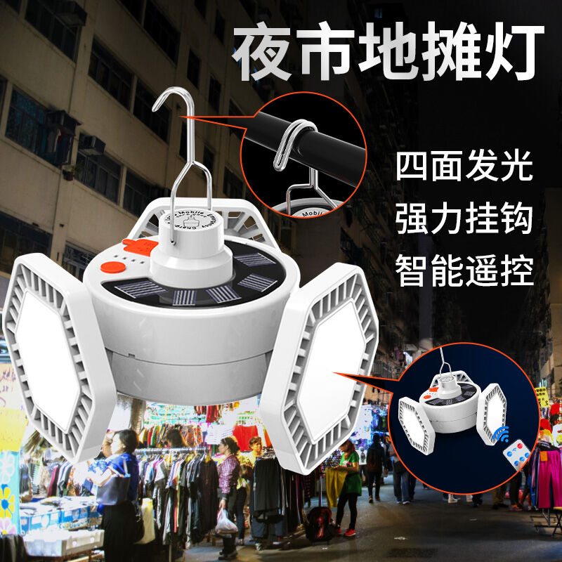 微笑鲨太阳能充电灯led停电应急灯夜市摆摊地摊灯户外挂灯帐篷吊