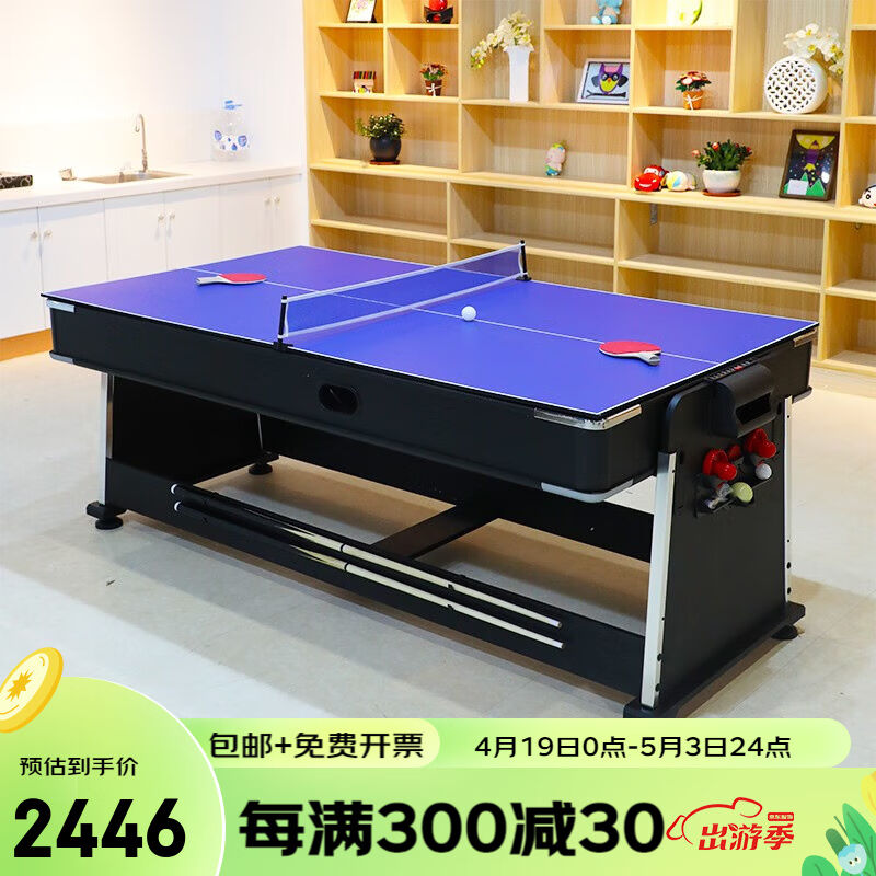 绅领美式台球桌多功能四合一成人桌球台乒乓桌标准冰球桌会议桌家