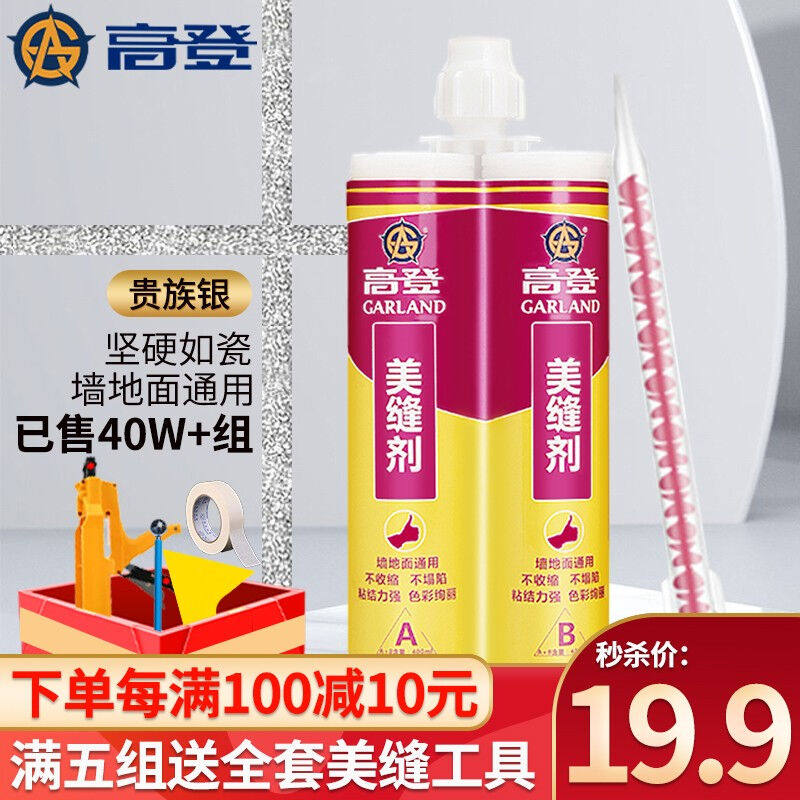 高登美缝剂瓷砖地砖美缝真瓷胶勾填缝剂工具品牌家用防水防霉环保怎么看?