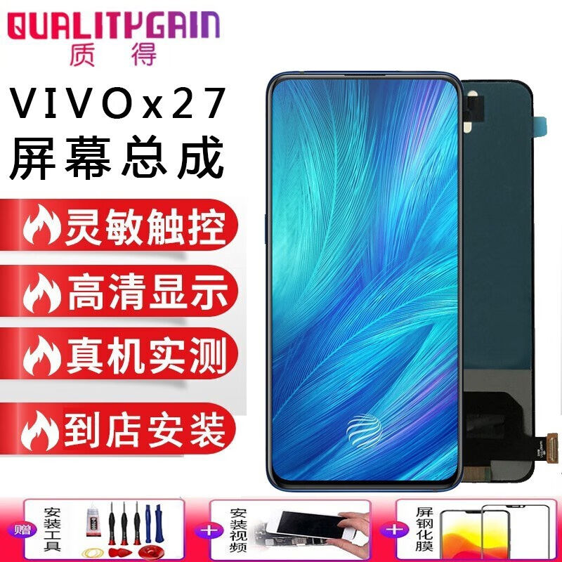 质得vivox27/S1pro屏幕总成维修手机内外显示触摸液晶玻璃一体屏