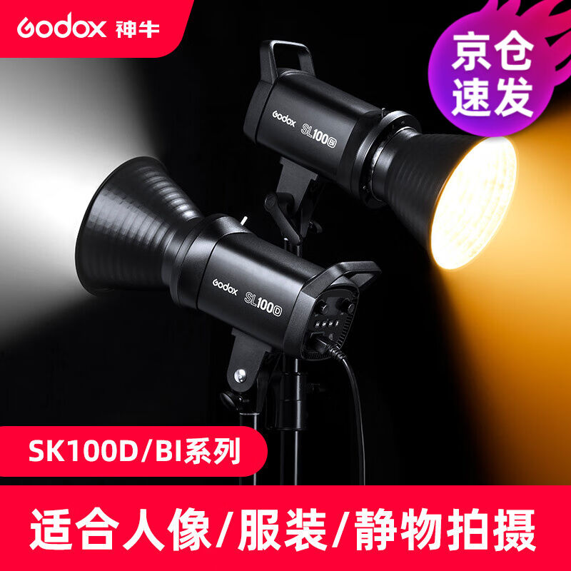 神牛SL100W补光灯LED双色温摄影灯直播柔光灯摄影棚人像拍照美颜