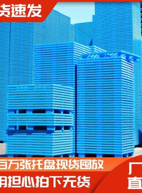 叉车托盘平板塑料防潮垫板组合塑胶网格超市货垫仓储地堆仓库防水