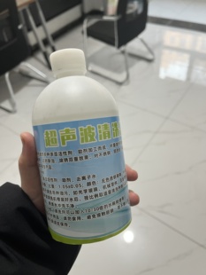 工业超声波清洗液除油脱脂去污清洗剂五金件不锈钢铜铁锌镁铝合金