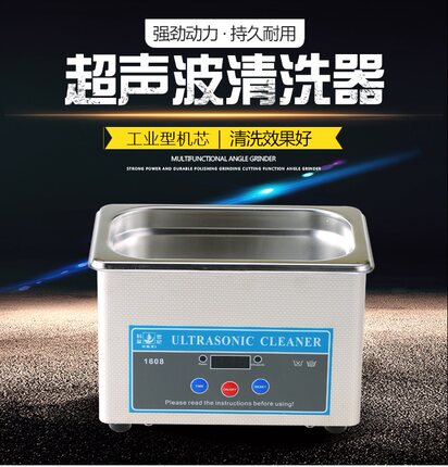 超声波清洗机 家用小型首饰眼镜手表主板喷头清洁仪器科玺KX-1608
