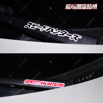 小而美 雨刷贴 汽门把手speedhunters日文反光贴纸 个性化车身贴