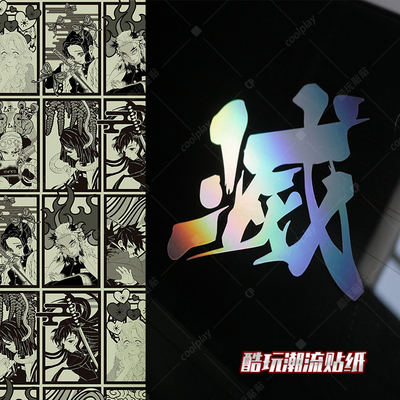 汽车个性动漫元素日系后档划痕贴