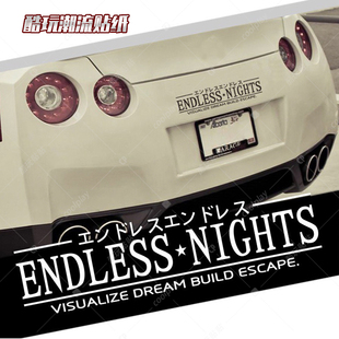 endless nights无尽的深夜汽车身贴纸订制个性化镂空日系文字装饰
