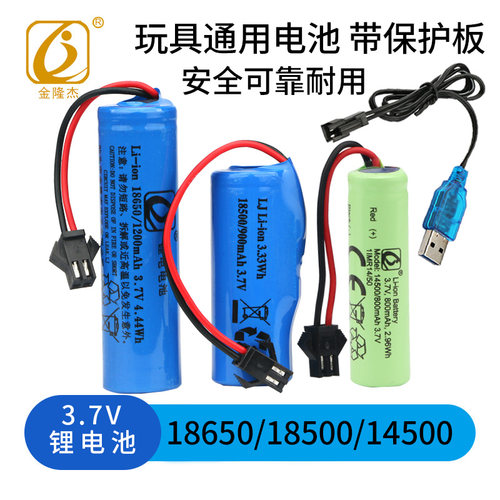 3.7V锂电池14500遥控玩具车18650
