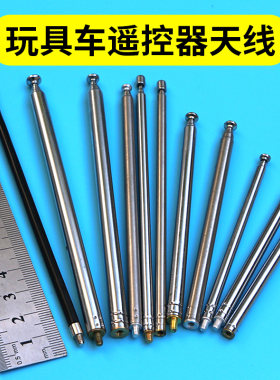 玩具车遥控器无线接收器天线伸缩