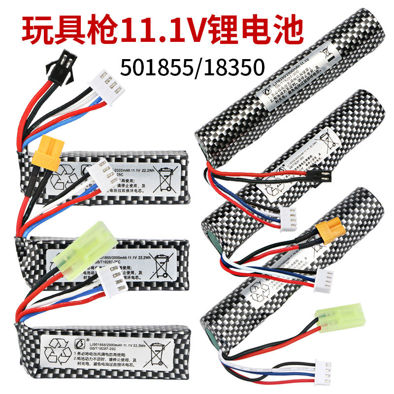 11.1V 18350 2000mAh大容量充电锂电池软弹枪电动玩具充电线通用