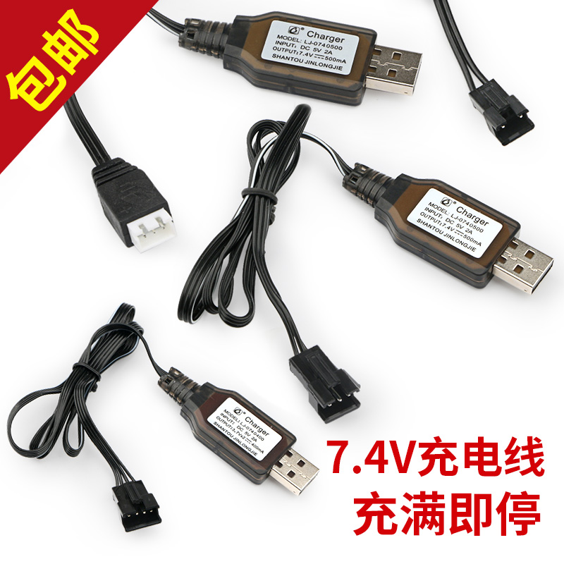 电动玩具枪7.4V锂电池充电线遥控车充电器3.7V4.8V6V7.2V8.4V9.6V-封面