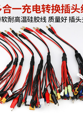 航模直升飞机3S锂电池遥控车玩具7.4V充电线B6平衡充电器插头XT60