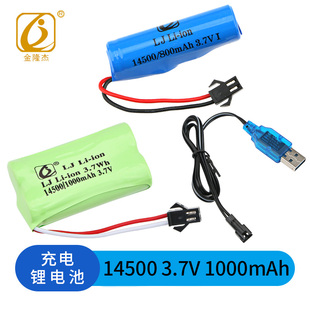 3.7V 14500充电锂电池充电线翻斗车遥控玩具智能机器人大容量2节