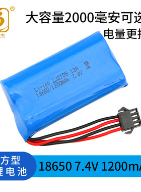 7.4v 18650充电锂电池大容量1200mAh遥控车玩具车越野车SM-4P接口