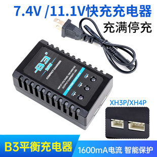 B3平衡充电器7.4V快速充电11.1V锂电池20W玩具枪遥控飞机车模航模