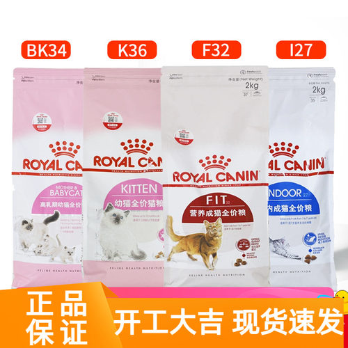 皇家猫粮BK34K36I27F32