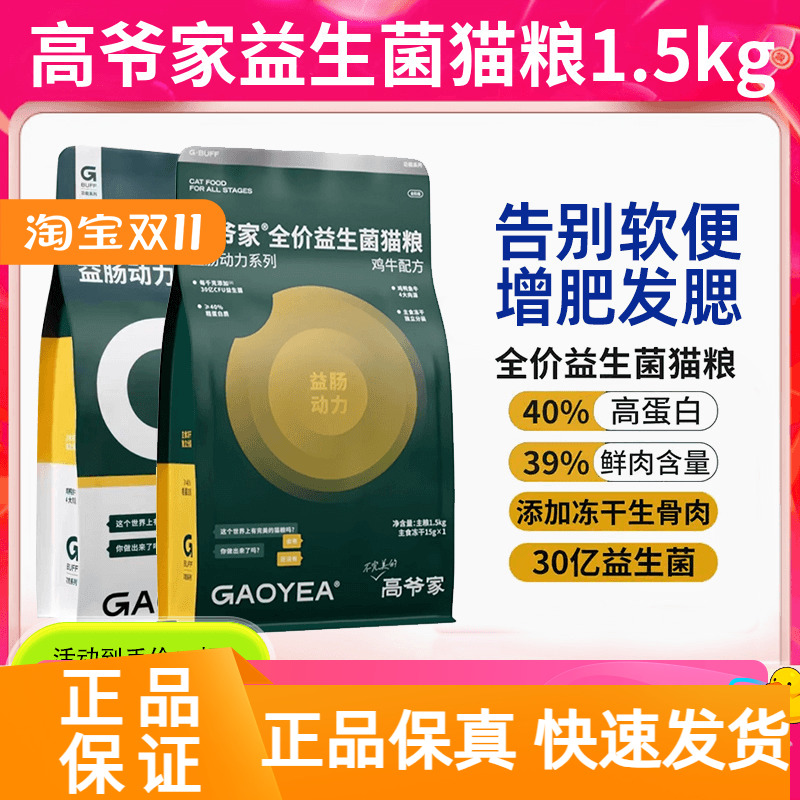 高爷家益生菌全价猫粮无谷冻干鲜肉配方营养幼猫呵护肠胃成猫粮