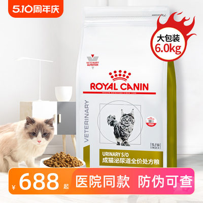 皇家猫泌尿系统处方猫粮6kg